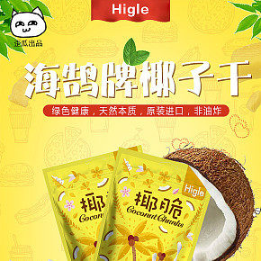 零食食品详情页设计