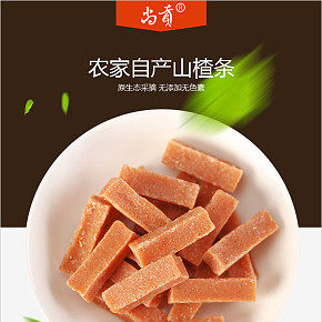 零食吃的详情页设计