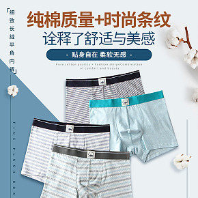 服装内裤详情页设计