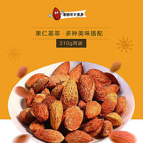 零食吃的详情设计