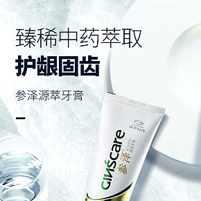 中医药膏洗护医用日用详情页