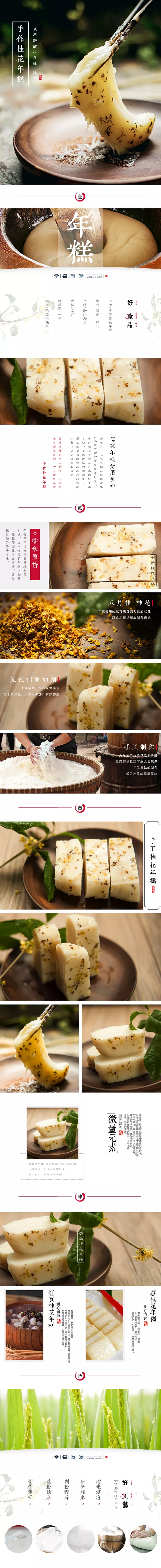 淘宝美工毛哥手工桂花年糕作品