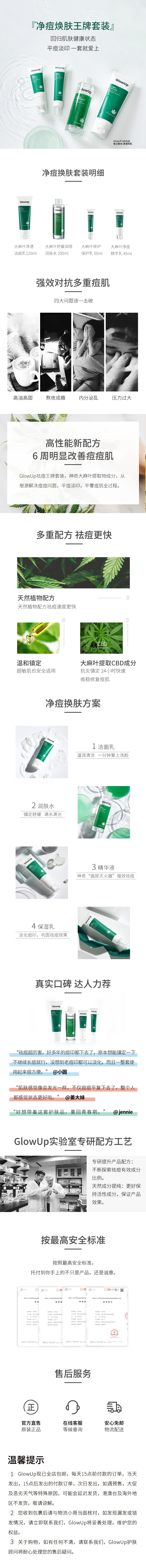 淘宝美工肖肖兔护肤品净痘详情页面作品