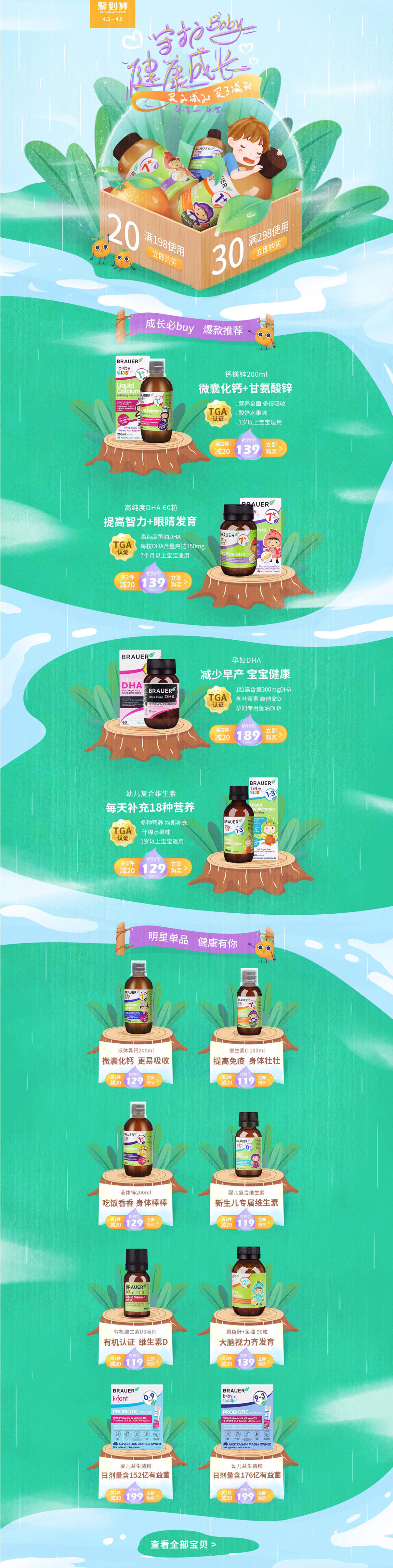淘寶美工娟姐兒童護(hù)理手繪頁(yè)面作品