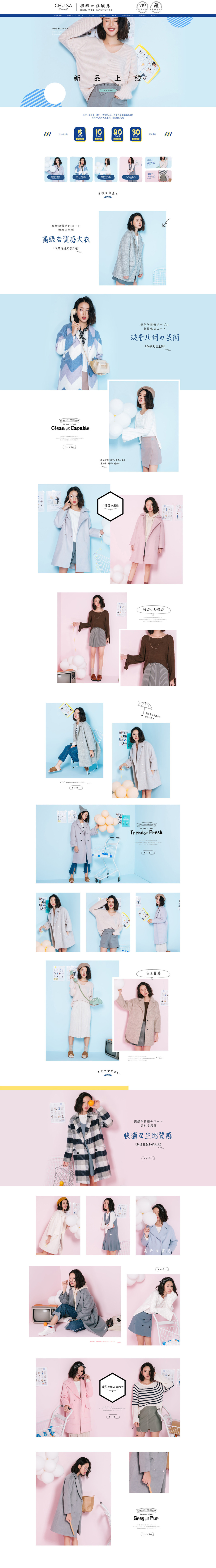 淘宝美工李珊珊啊女装首页详情页设计作品
