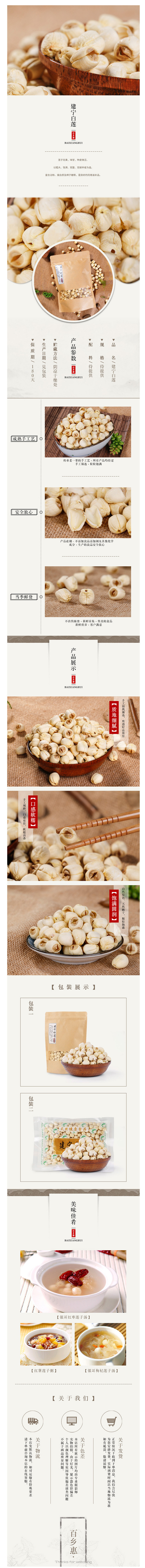 淘宝美工波妞食品详情页设计作品