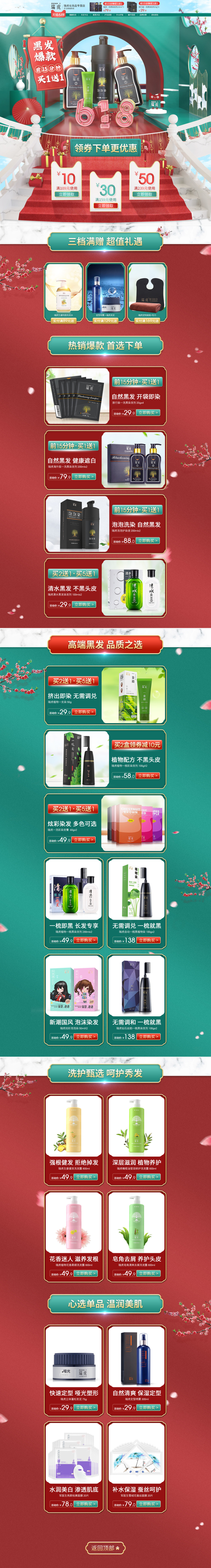 淘宝美工长乐618活动首页设计作品