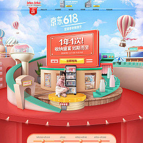 618活动专题首页设计