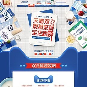天猫双十一活动页设计