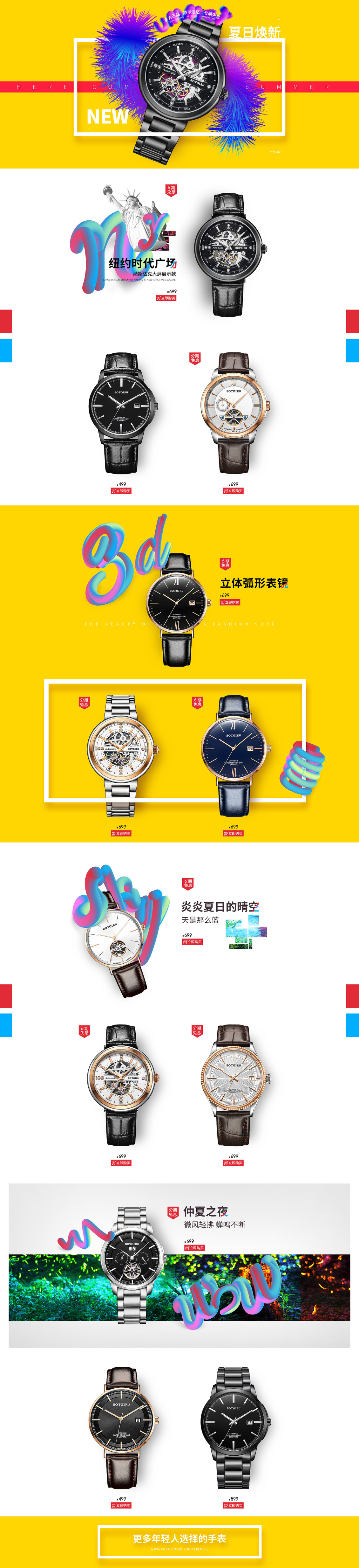 淘宝美工爽哥爆款手表详情页作品