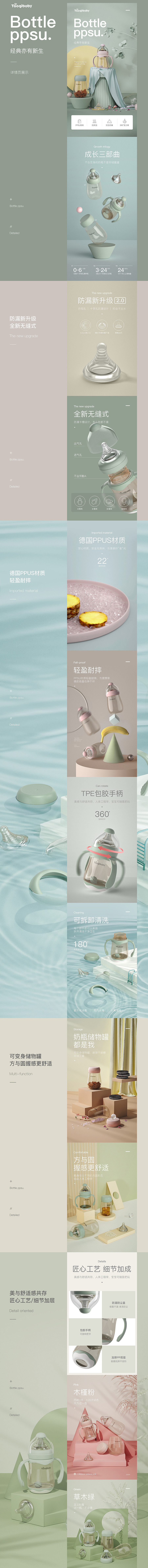 淘寶美工娟姐奶瓶詳情設計，建模渲染作品
