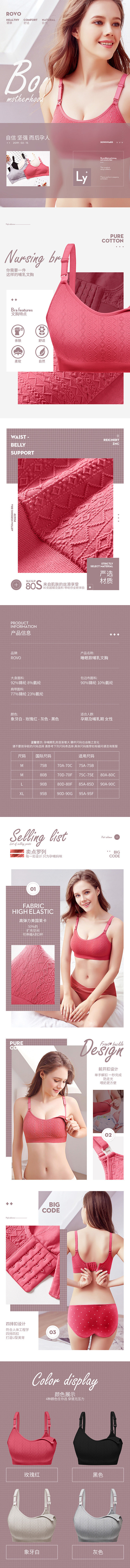 淘宝美工娟姐天猫文胸详情设计作品