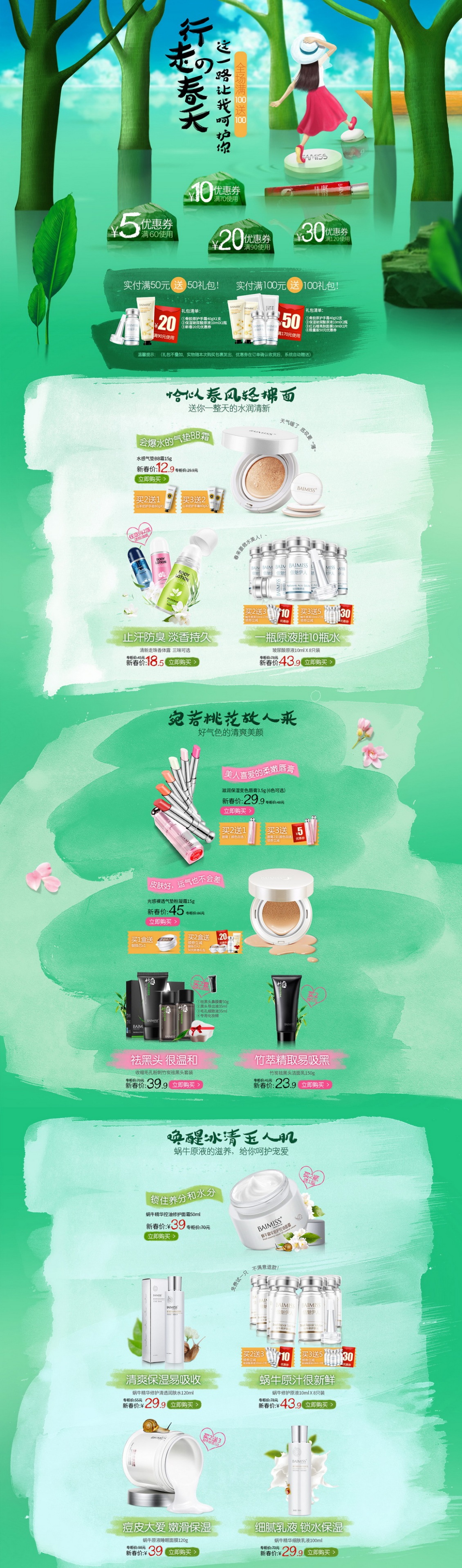淘寶美工娟姐佰魅伊人護(hù)膚首頁(yè)手繪作品