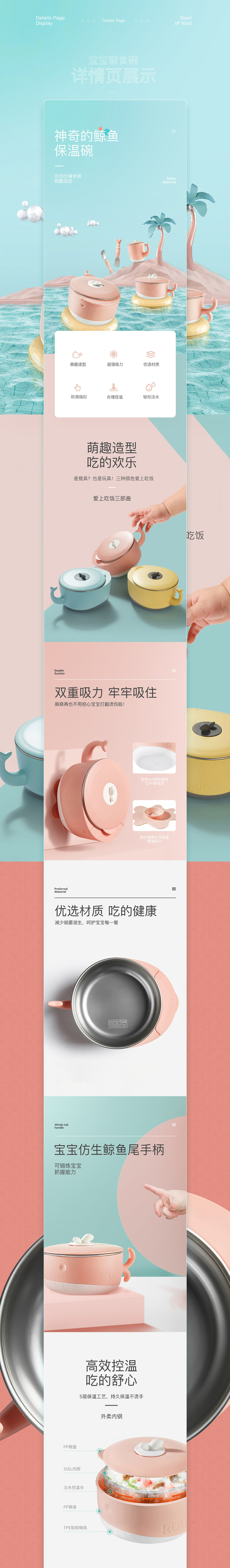 淘寶美工娟姐母嬰詳情頁(yè)面設(shè)計(jì)作品