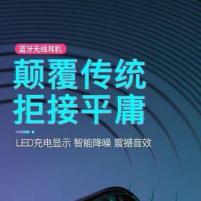 蓝牙耳机详情设计
