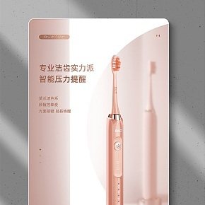 电动牙刷详情