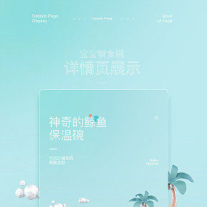 母嬰詳情頁面設(shè)計