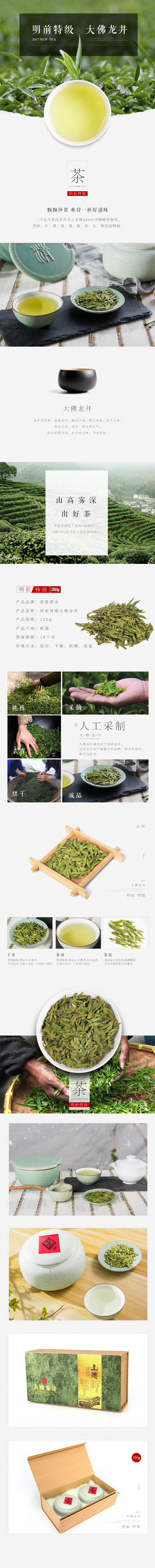淘寶美工波妞茶葉詳情設(shè)計(jì)作品