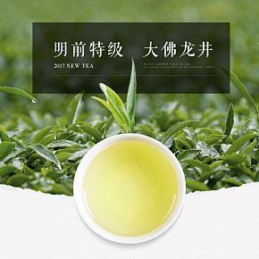 茶葉詳情設(shè)計