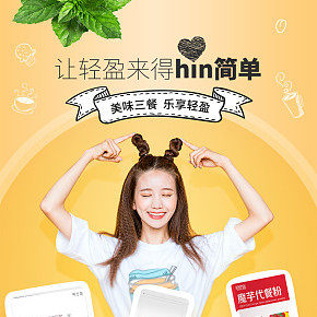 食品减肥详情页设计