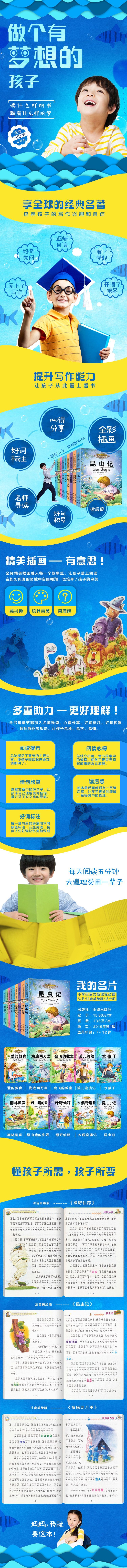 淘寶美工暴富圖書書籍做個有夢想的孩子詳情頁作品