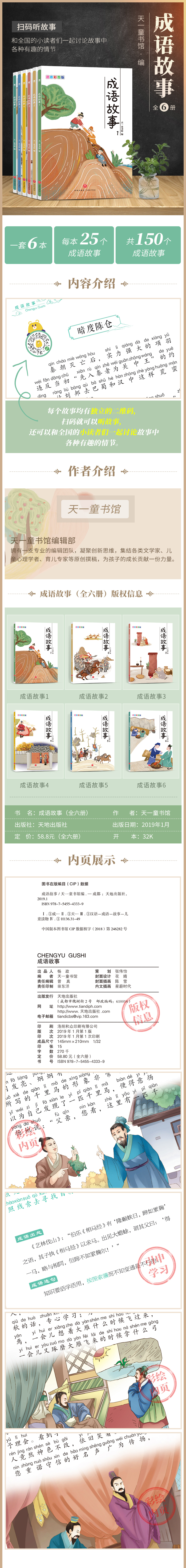 淘寶美工暴富圖書書籍成語的故事詳情頁作品