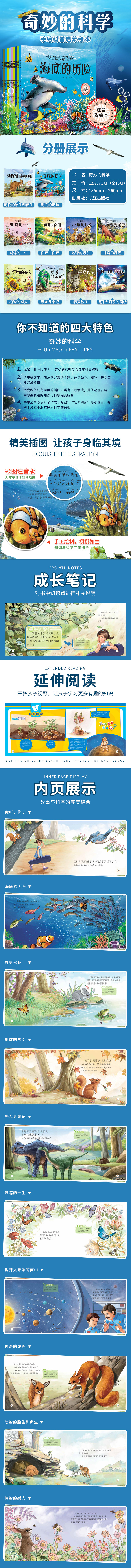 淘宝美工暴富图书书籍海底历险详情页作品