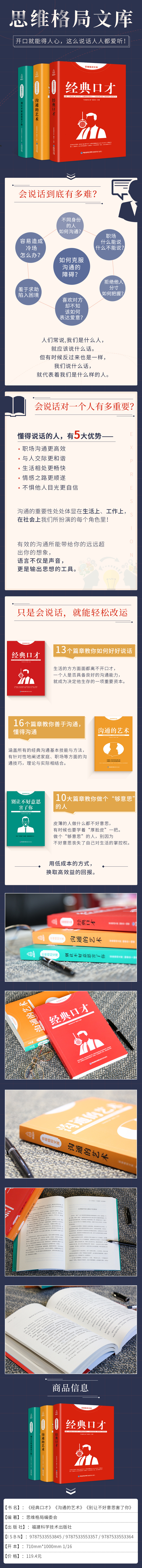 淘寶美工暴富圖書書籍思維格局詳情頁(yè)作品