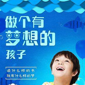 圖書書籍做個(gè)有夢(mèng)想的孩子詳情頁(yè)