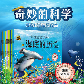 圖書書籍海底歷險(xiǎn)詳情頁(yè)