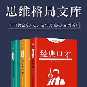 圖書書籍思維格局詳情頁(yè)