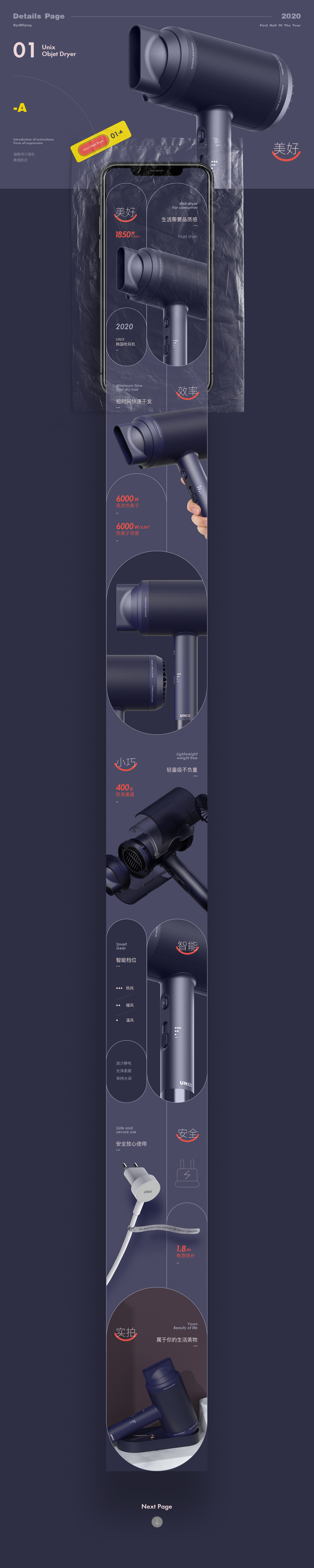 淘寶美工六神電器吹風(fēng)機(jī)詳情頁面作品