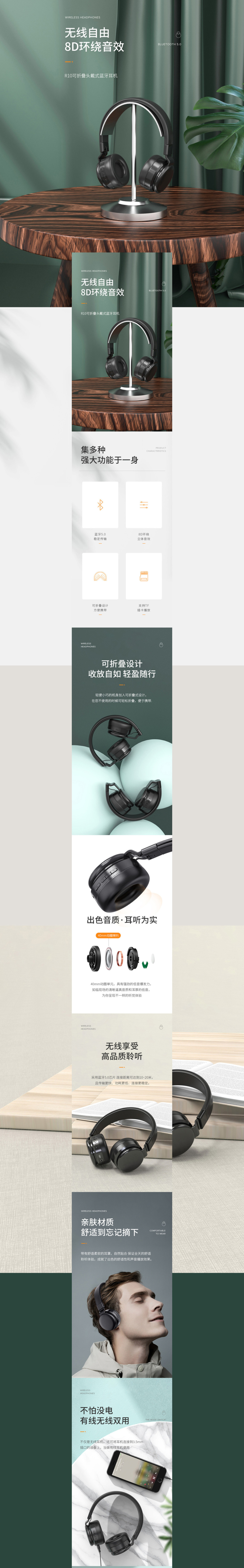 淘寶美工六神頭戴式藍(lán)牙耳機(jī)頁(yè)面設(shè)計(jì)作品