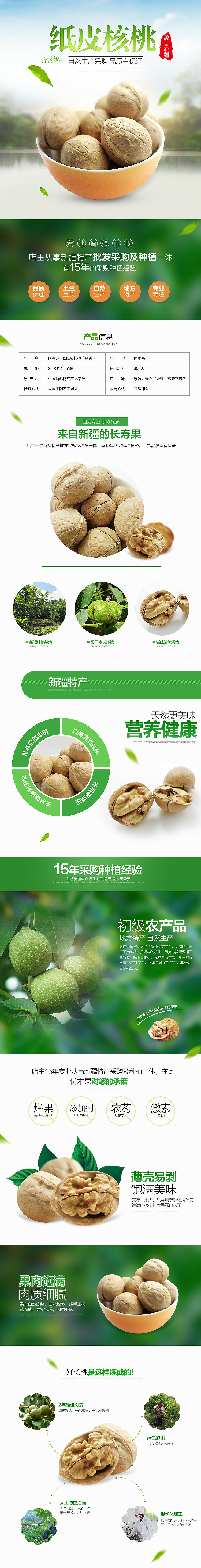 淘宝美工米娜核桃详情设计作品