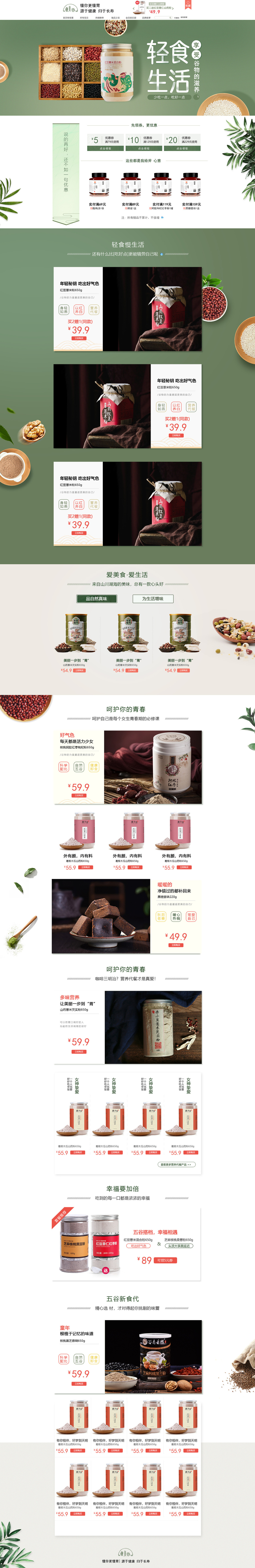 淘宝美工米娜食品首页设计作品