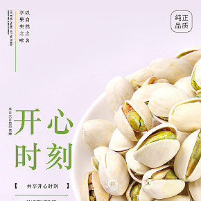 开心果详情设计