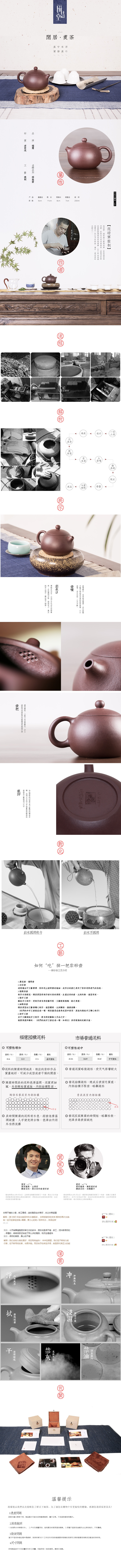 淘宝美工何莎莎茶壶简约详情设计作品