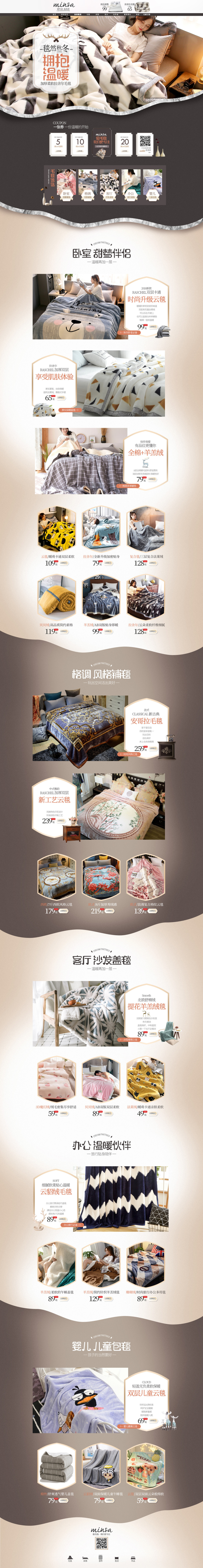 淘宝美工九井家纺首页设计详情作品