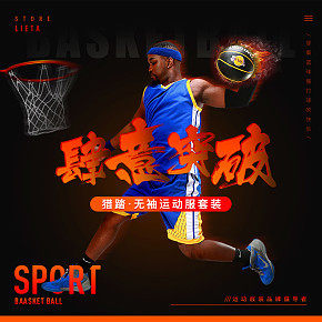 篮球服装详情页设计