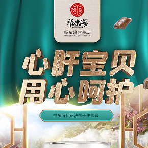 食品保健品膏簡約國潮風詳情頁