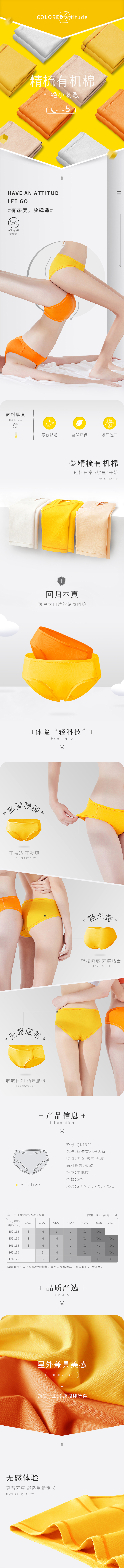 淘宝美工九九欣服装精梳棉内裤详情页作品