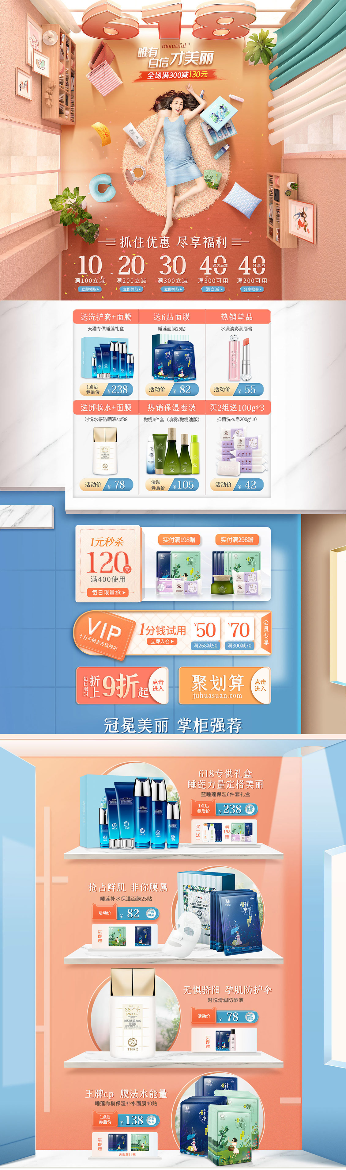 淘寶美工黃豆豆618活動(dòng)首頁設(shè)計(jì)作品