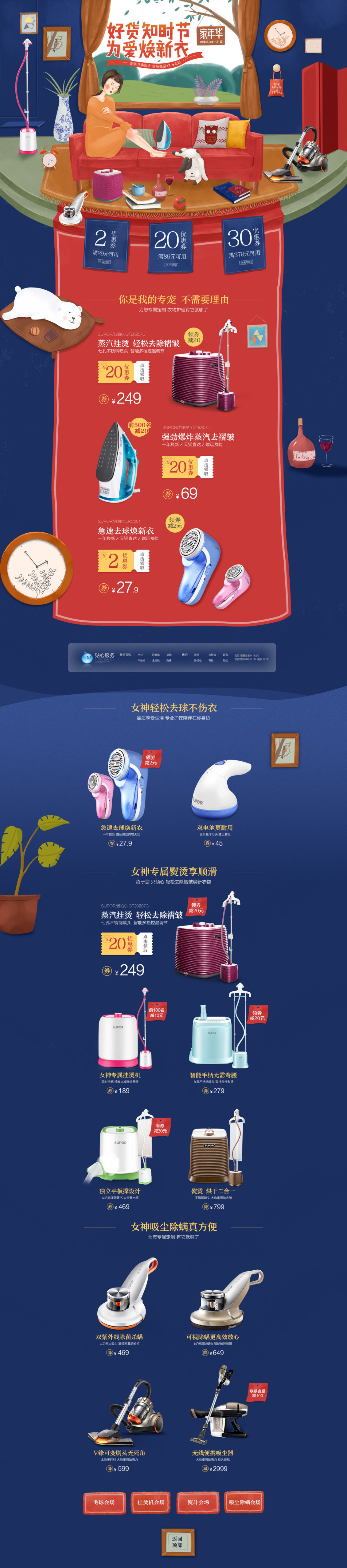 淘宝美工黄豆豆手绘活动首页设计作品