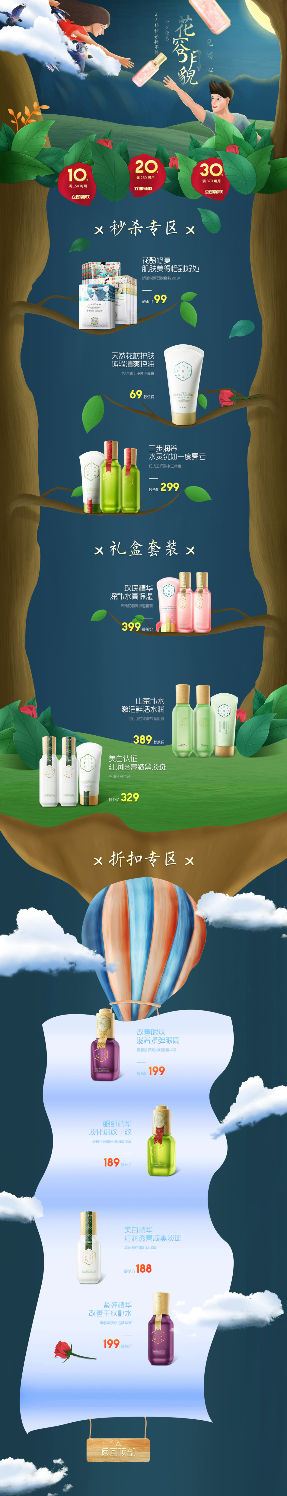 淘宝美工黄豆豆手绘活动首页设计作品