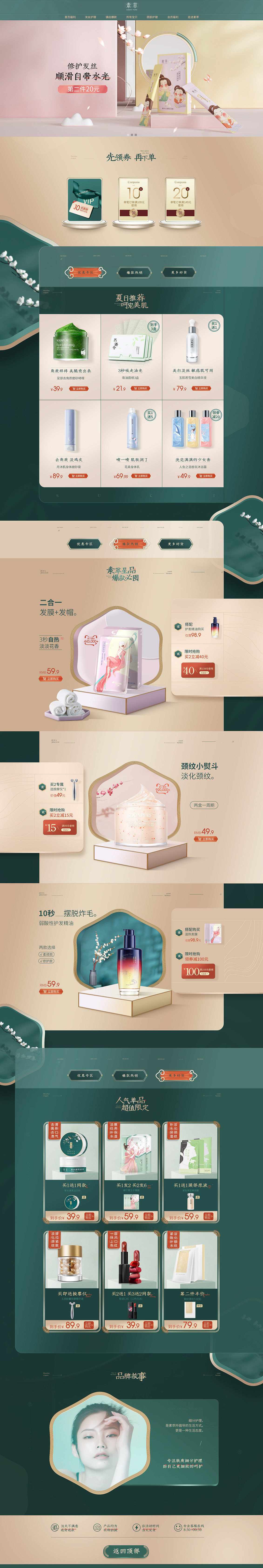 淘宝美工刘湾湾护肤美容首页设计作品