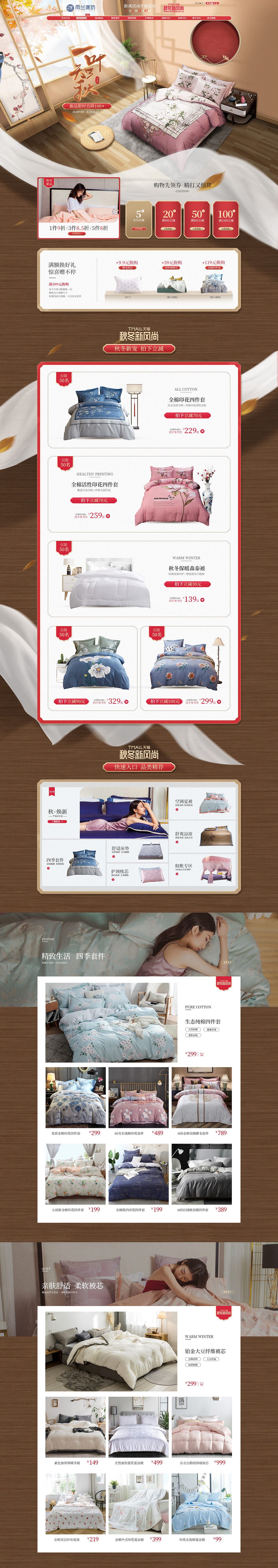 淘寶美工劉灣灣家紡用品首頁設(shè)計(jì)作品