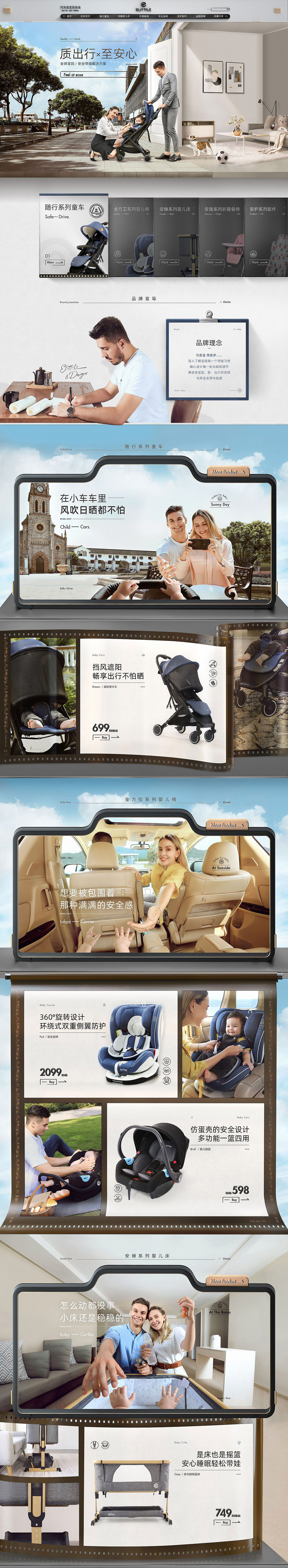 淘宝美工刘湾湾儿童车安全椅首页设计作品