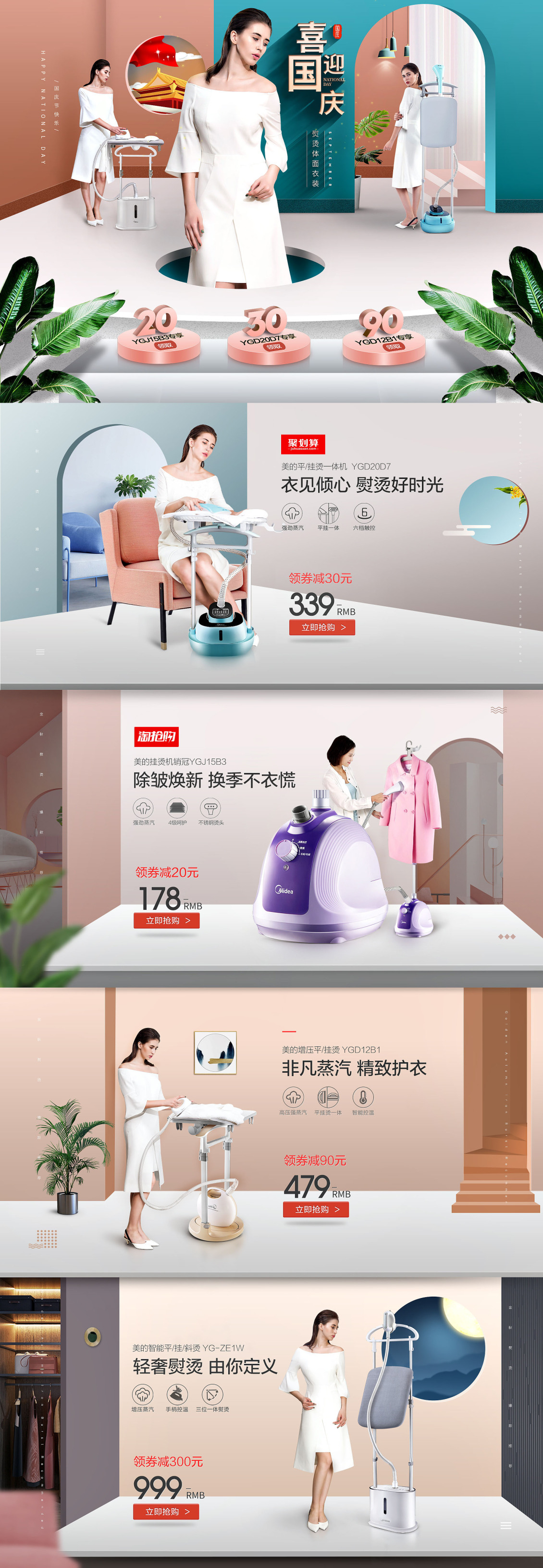 淘宝美工九井国庆海报合集设计作品