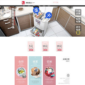 家居简约清新首页设计