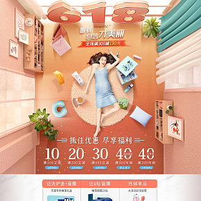 618活动首页设计